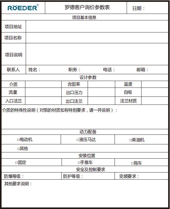 罗德凸轮转子泵选型表